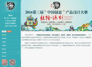 中國創(chuàng)意產(chǎn)品設(shè)計(jì)大賽 互聯(lián)網(wǎng) it 軟件 企業(yè)宣傳 案例展示 硅峰網(wǎng)絡(luò) 網(wǎng)站設(shè)計(jì) 軟件開發(fā) 微信建設(shè),西安最專業(yè)的企業(yè)信息化建設(shè)網(wǎng)絡(luò)公司