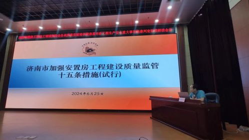 濟南住建組織安全生產(chǎn)治本攻堅三年行動業(yè)務(wù)培訓(xùn)會